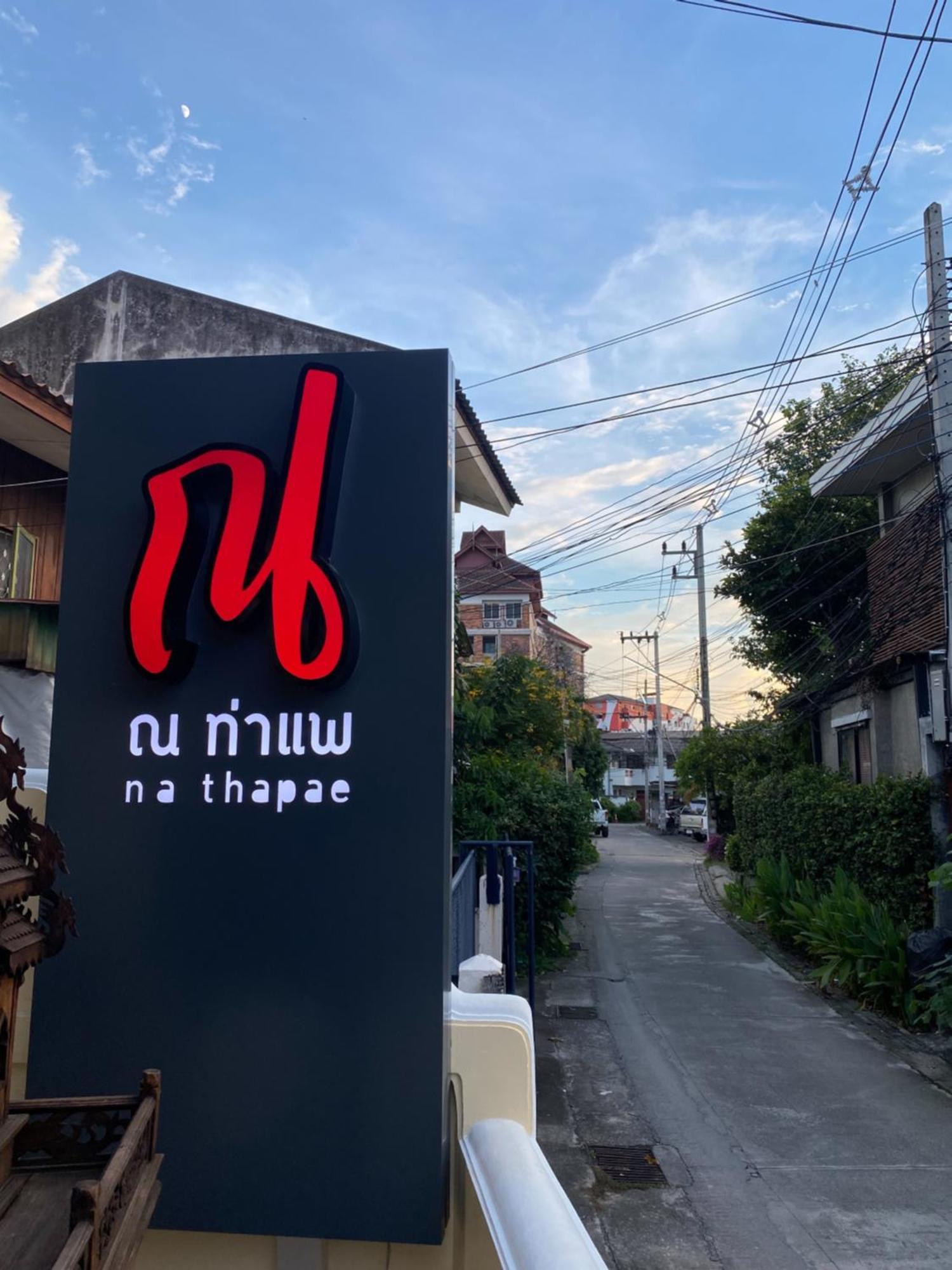 Na Thapae Chiangmai Hotel Chiang Mai Bagian luar foto